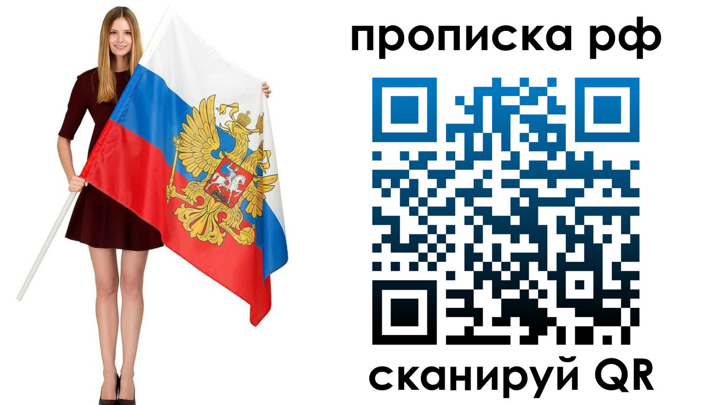 временная регистрация для всех в Старой Руссе