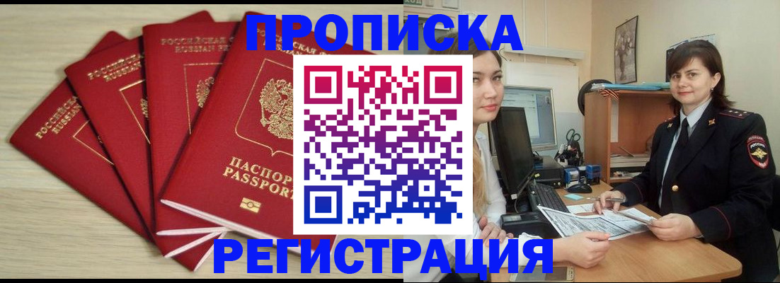 временная регистрация недорого в Старой Руссе