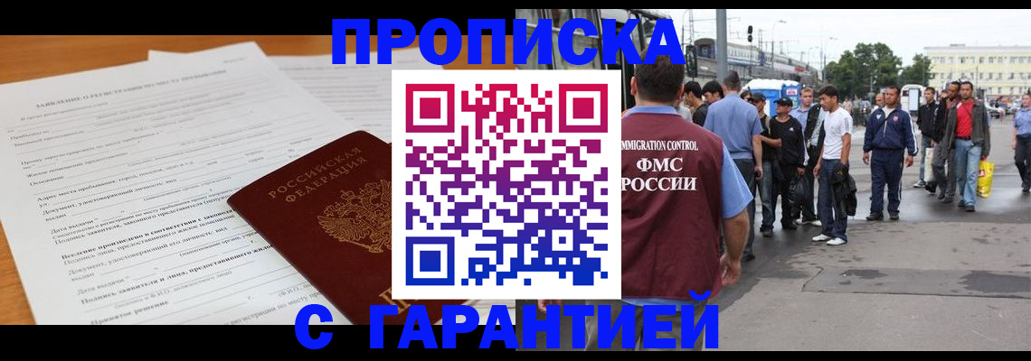 временная регистрация купить в Старой Руссе