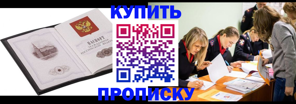 временная регистрация недорого в Старой Руссе