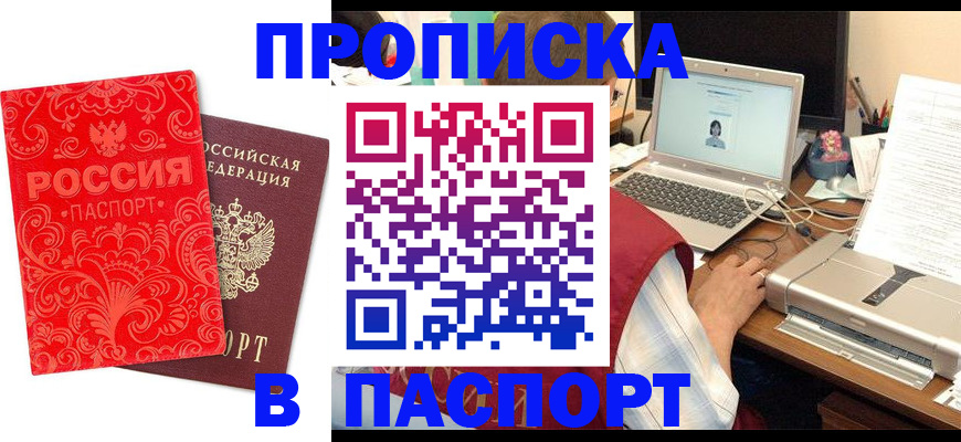 временная прописка в Старой Руссе