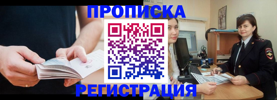 прописка гарантия в Старой Руссе