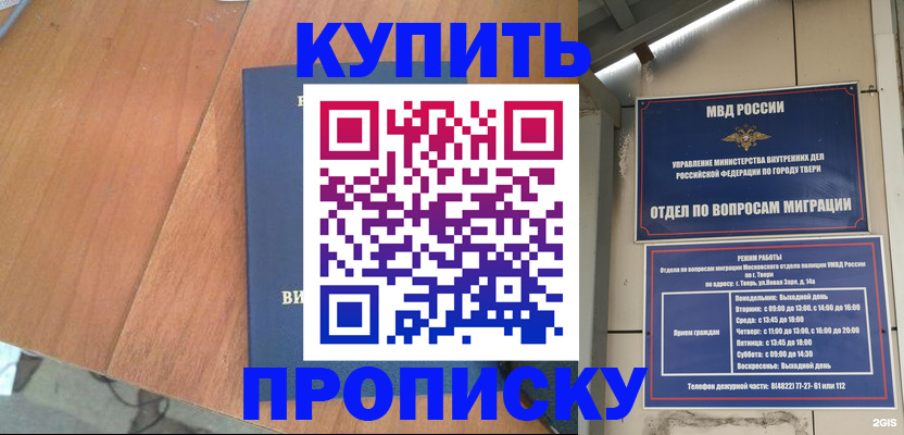 прописка 2025 в Старой Руссе
