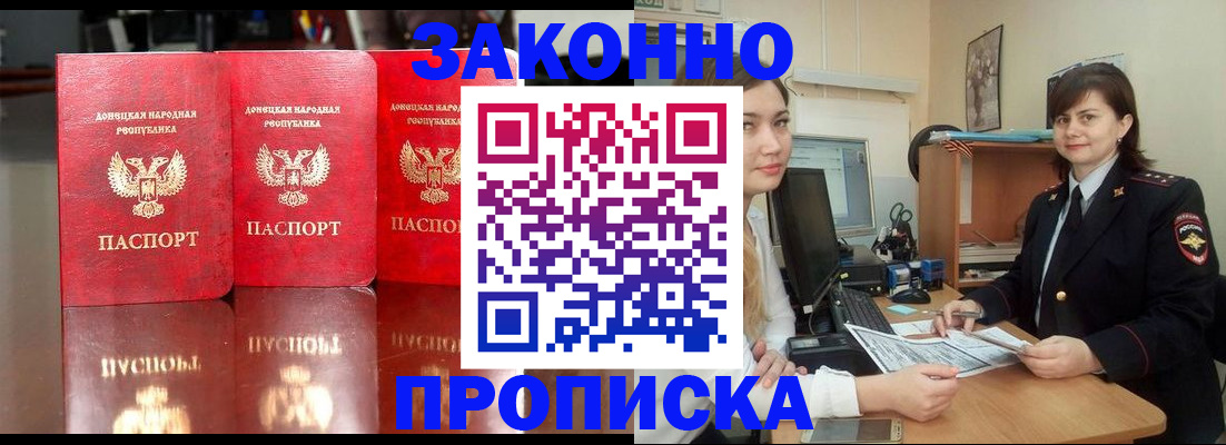прописка 2025 в Старой Руссе